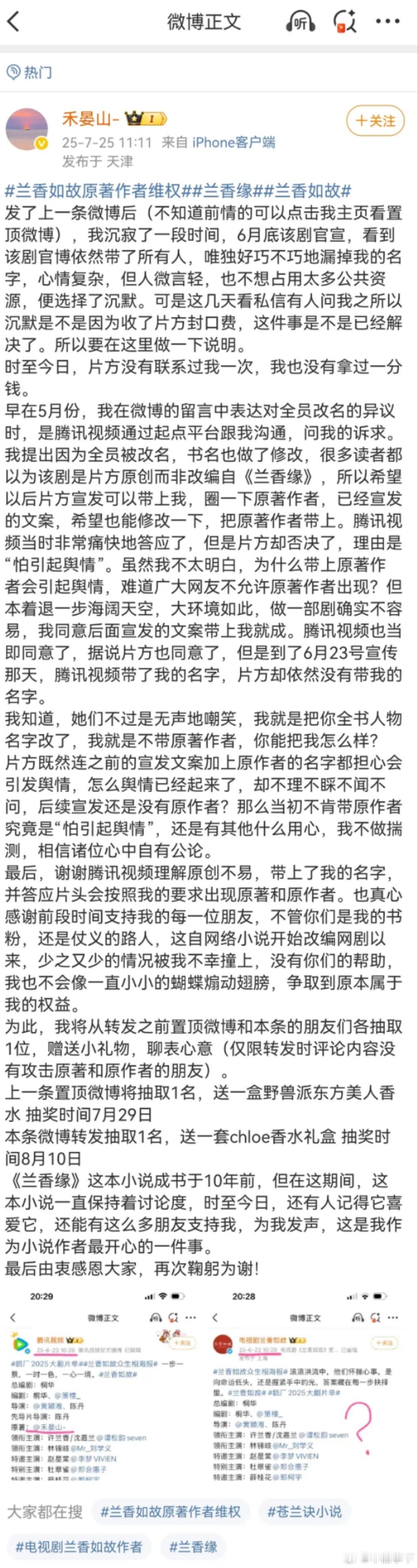 厕品魔改，两个编剧都是作者出身却这么不尊重原著作者，只能祝兰香如故扑街了 ​​​