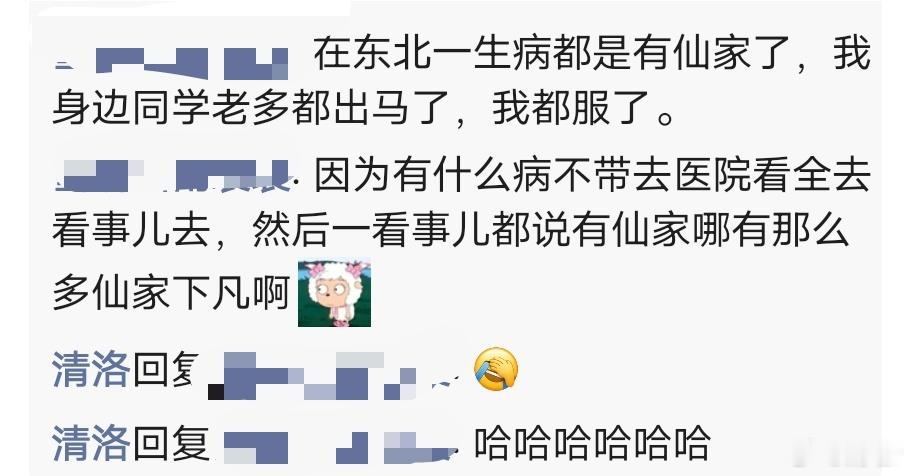放眼望去，一南一北都这样，东北生病看仙家，广东生病喝符水[偷笑] ​​​