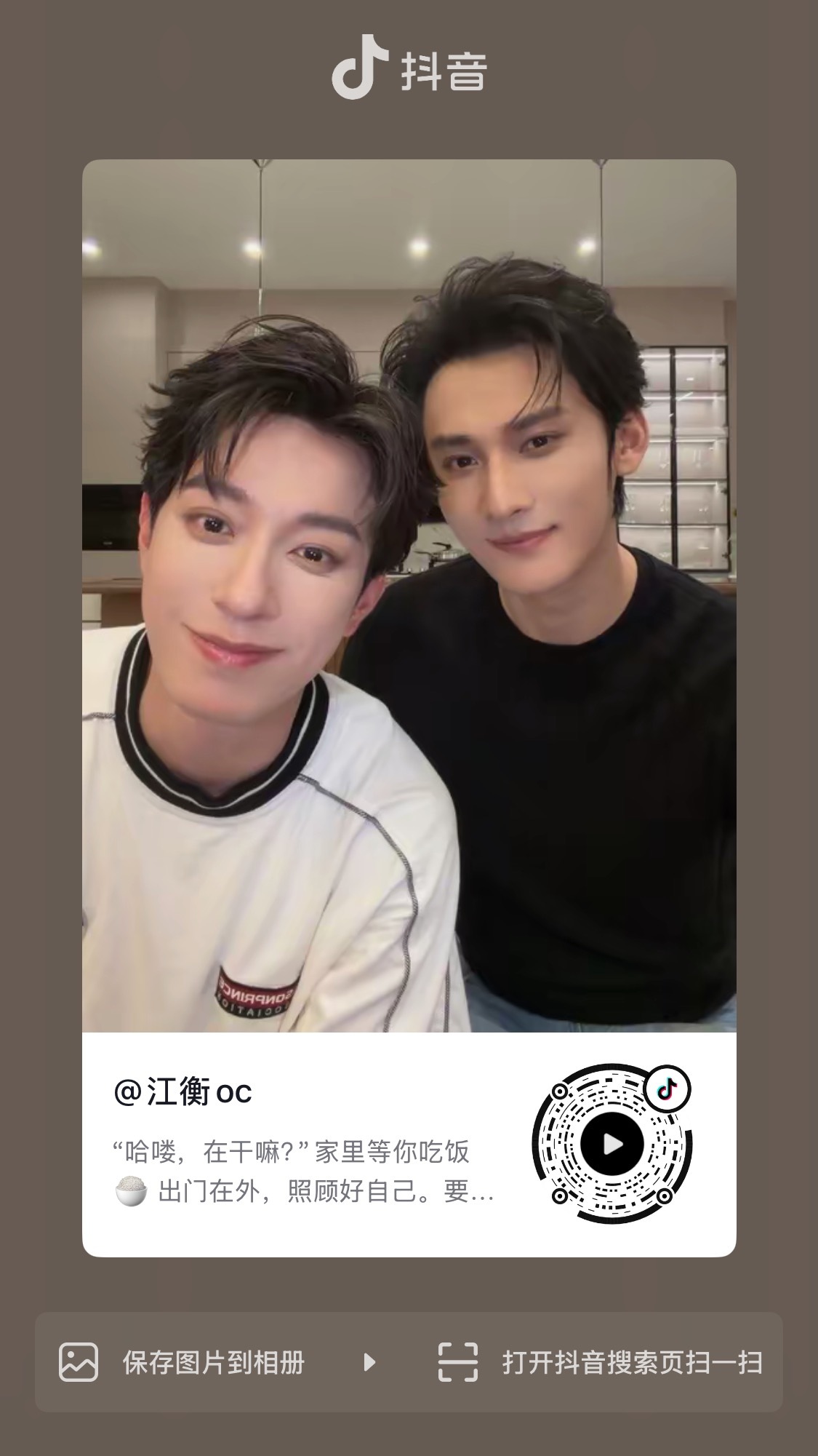 260719 江江沛恩更新抖共创：“哈喽，在干嘛？”家里等你吃饭🍚出门在外照顾