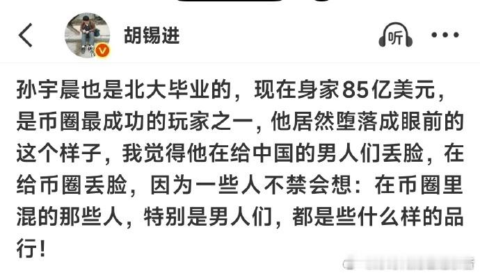 胡锡进在孙宇晨和景甜的纠葛中，居然力挺景甜，胡锡进要知道，再放纵这些捞女们再发展
