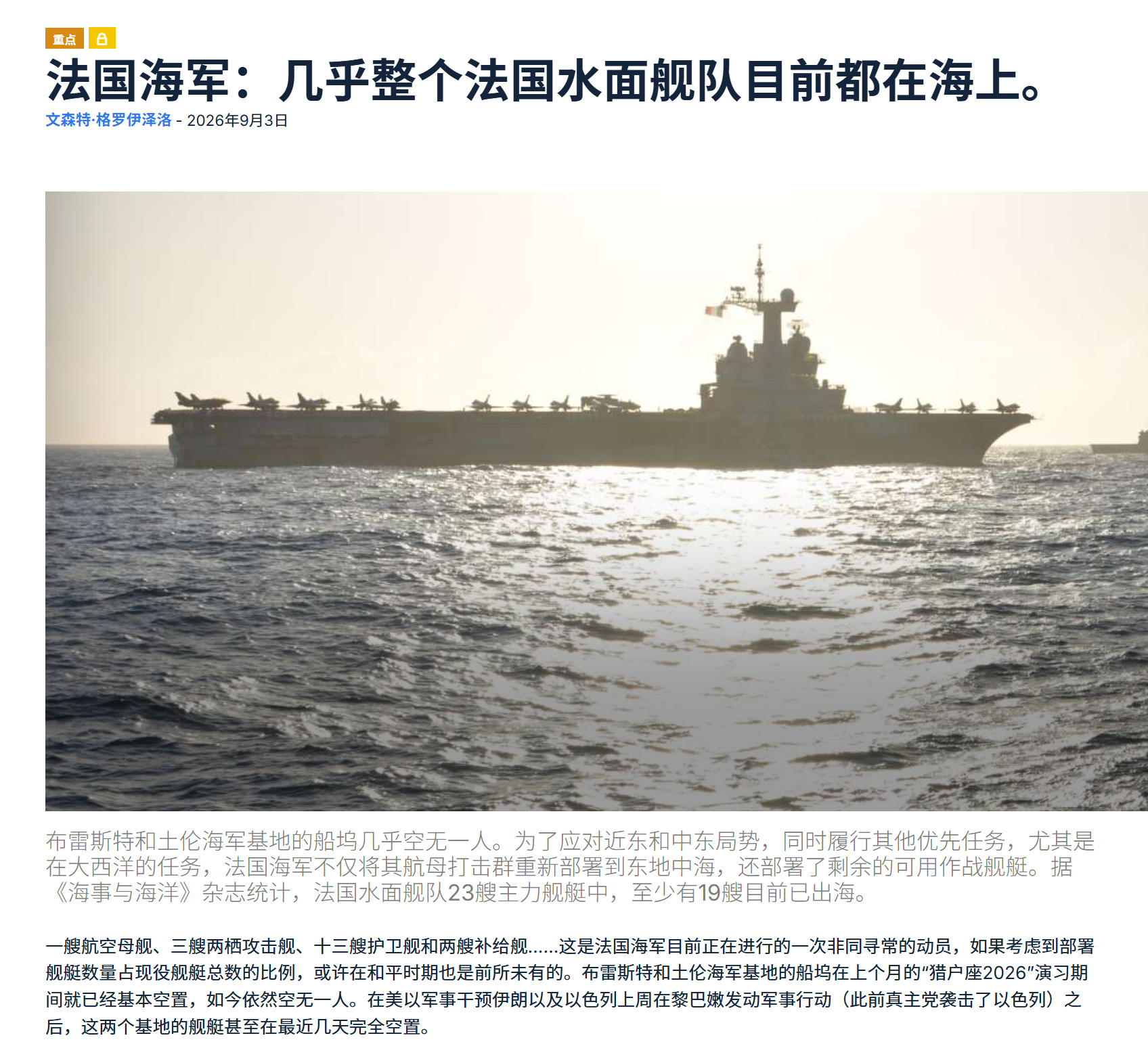 🔻马克龙表示法国及合作伙伴正筹备“纯防御性”任务以重开霍尔木兹海峡。🔻为此，