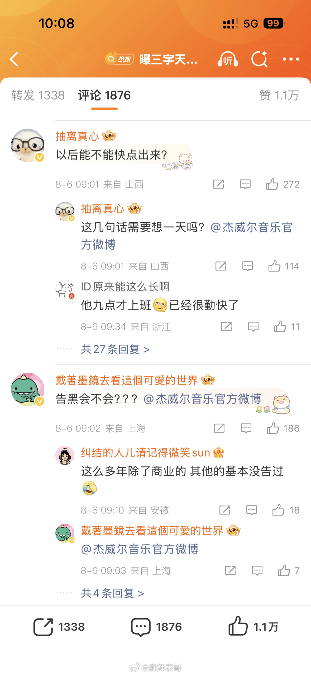 周杰伦方回应私生子传闻，表示谴责了此前，卓伟爆料周杰伦有私生子，说没有什么证据，