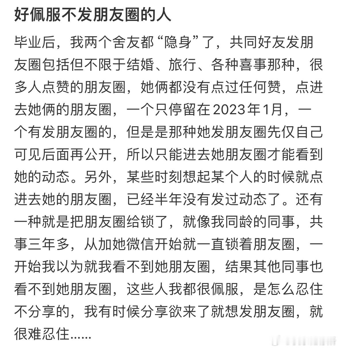 好佩服不发朋友圈的人 ​​​