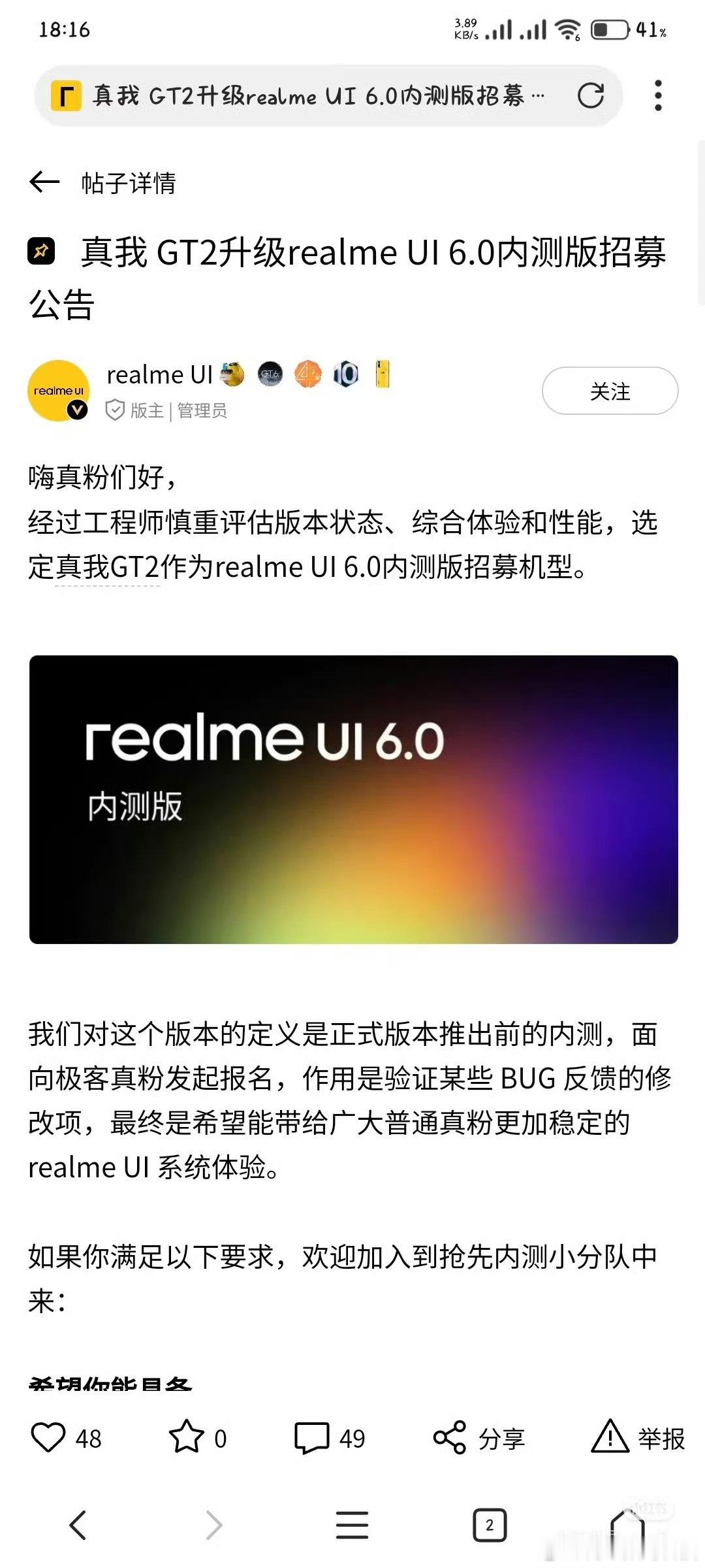 想不到2022年上市的真我GT2，现在还有升级维护，这么良心[good]（骁龙8