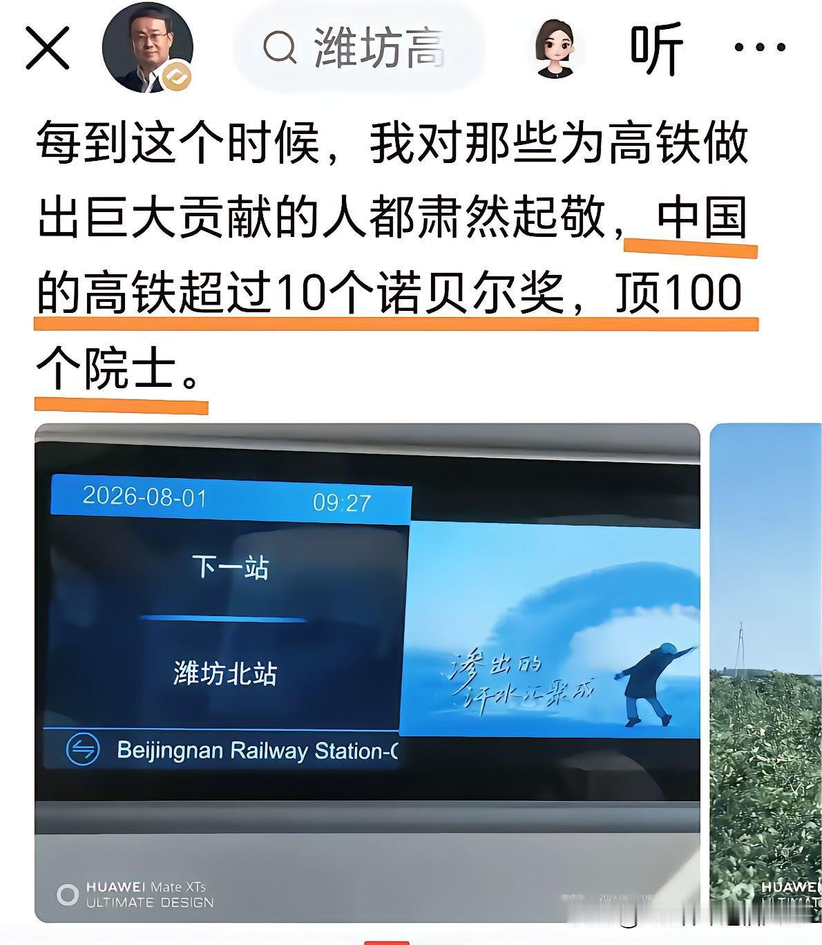 【这哥们比喻太离谱】
中专生又出奇葩言论：
我们的高铁超过10个诺贝尔奖，顶10