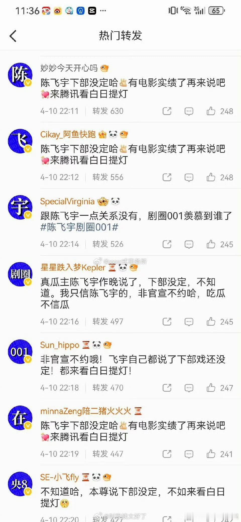 陈飞宇粉丝和王星越粉丝开始互相排字 这两个人算同一个赛道的吗 