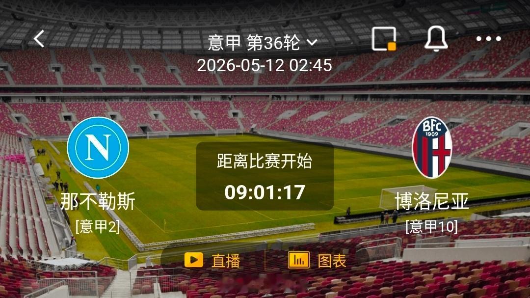 那不勒斯 vs 博洛尼亚 一、 那不勒斯  情报汇总 防守端表现稳健：近10场正