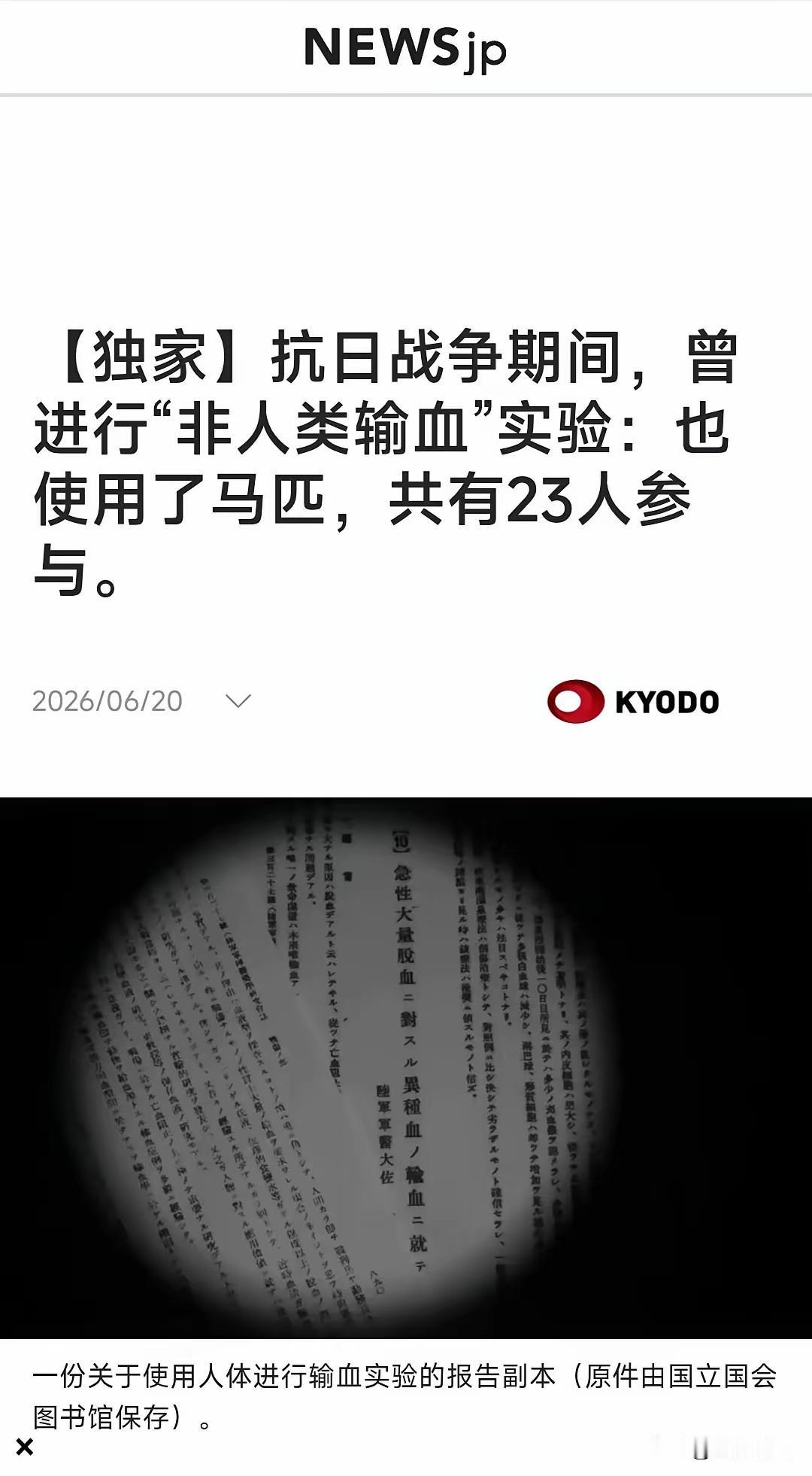 6月20日，日本共同社披露了一份新发现的、极具冲击力的历史档案。档案显示，侵华战