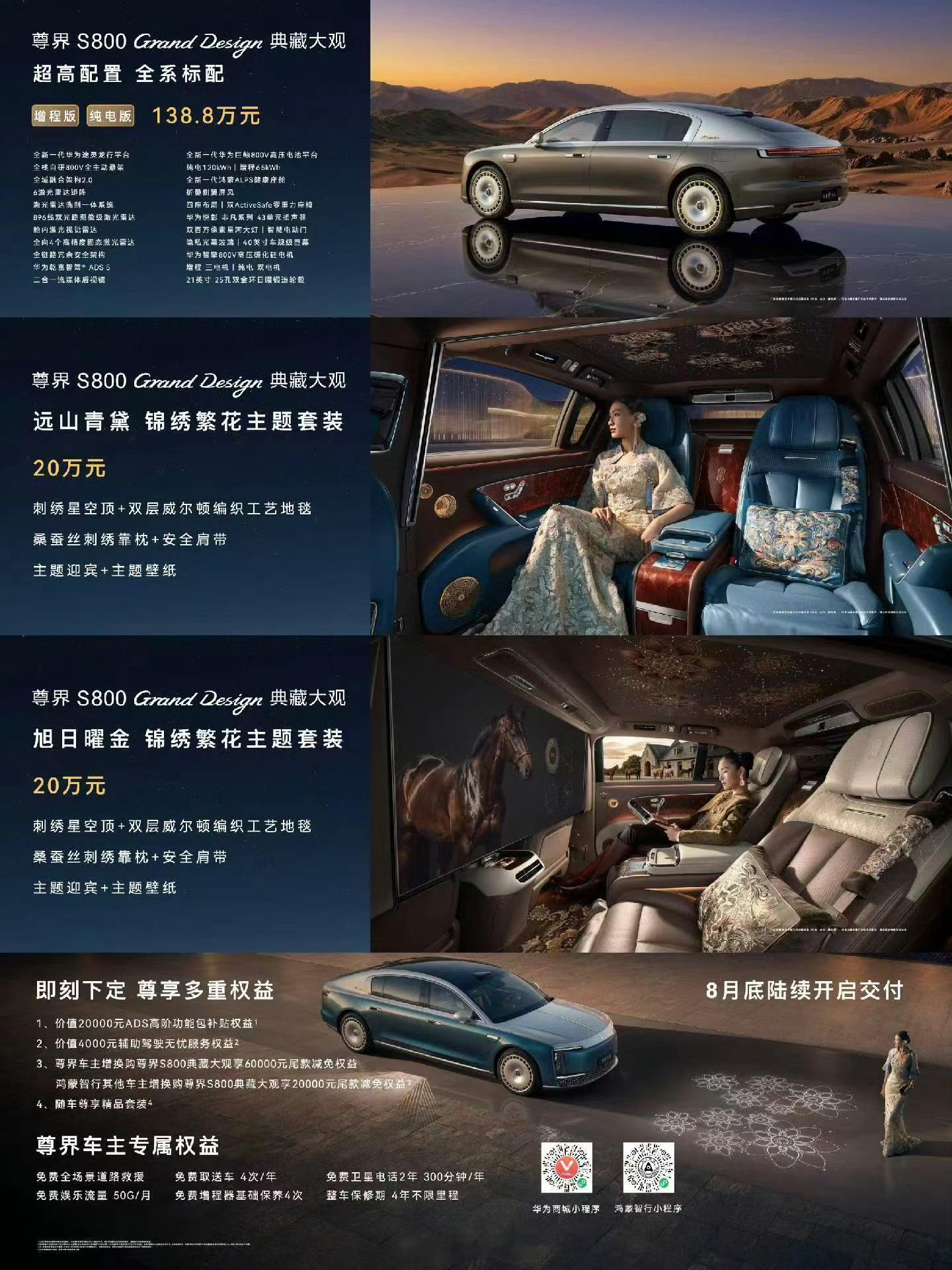 余承东公布尊界典藏大观售价  尊界S800 Grand Design典藏大观增程
