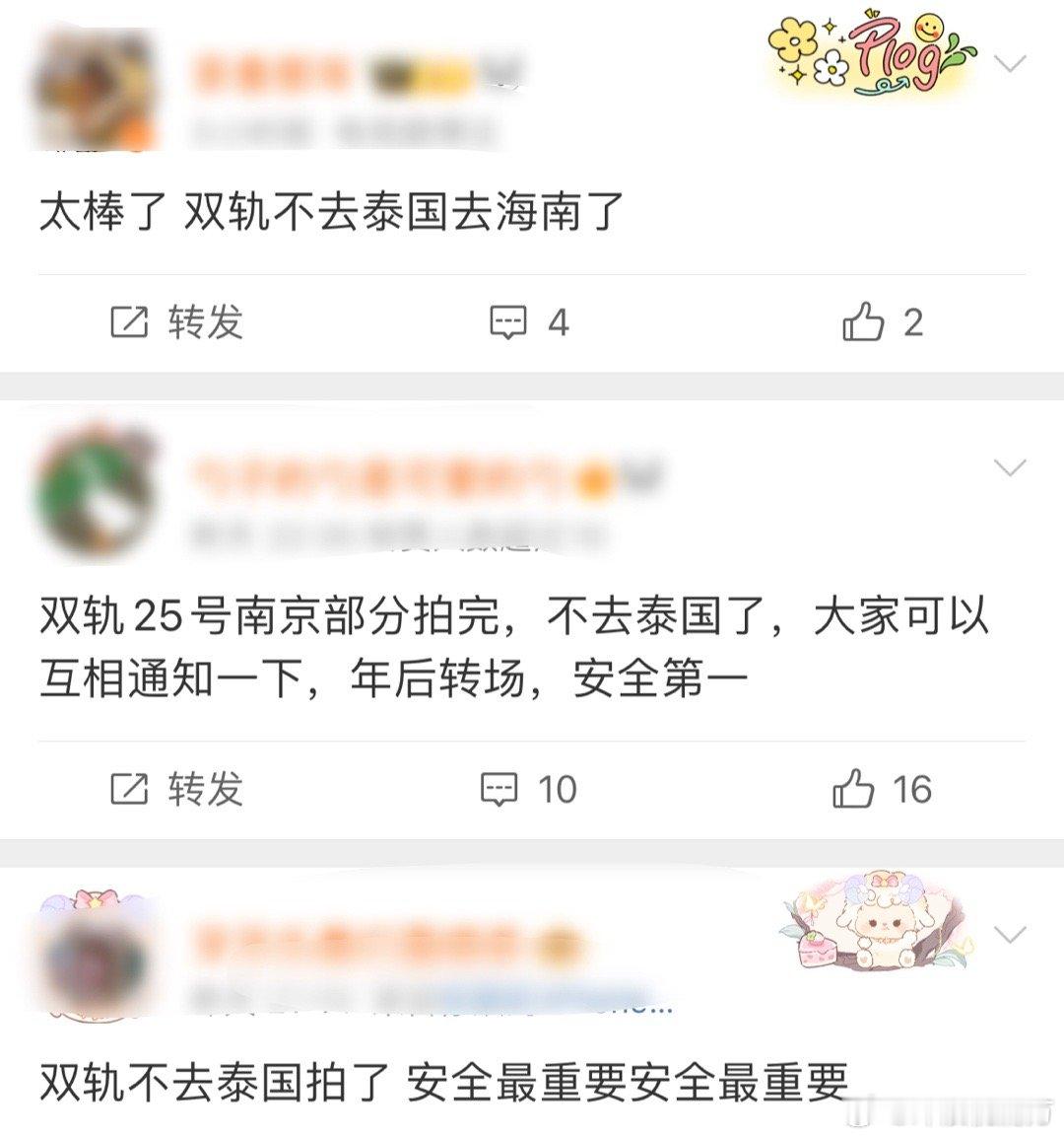 网传双轨不去泰国拍了 网传虞书欣何与《双轨》25号南京部分拍完，不去泰国改去海南