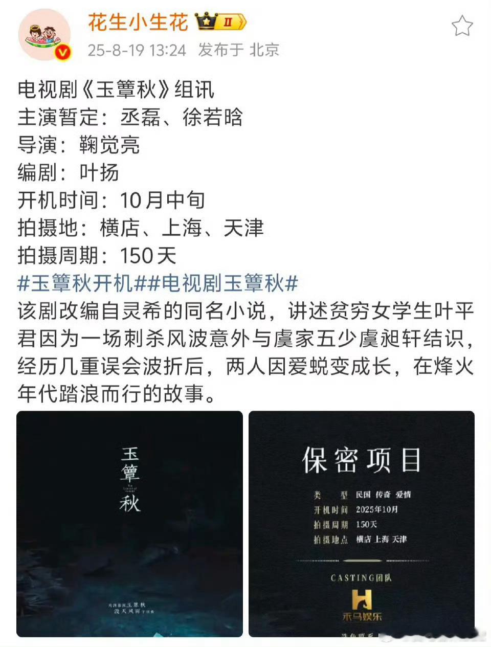 网传丞磊徐若晗演玉簟秋玉簟秋组讯如果是真的那我还是很期待的 两位不管从哪方面来看