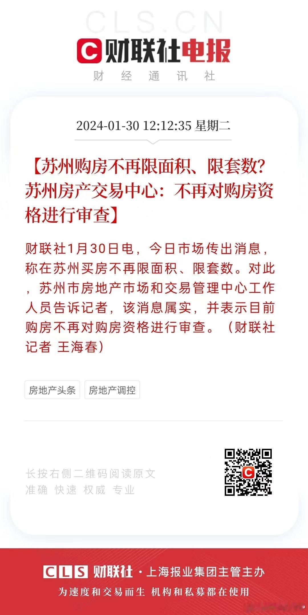 苏州彻底放开了 ​​​