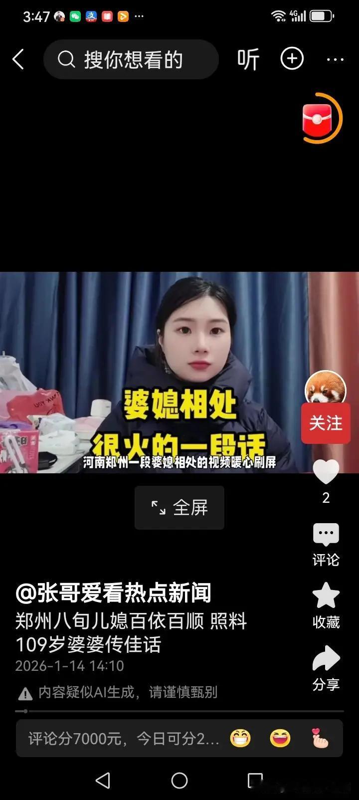 婆媳和睦，共筑长寿！

那天，我被一段温馨动人的故事深深打动。故事的主人公是一位