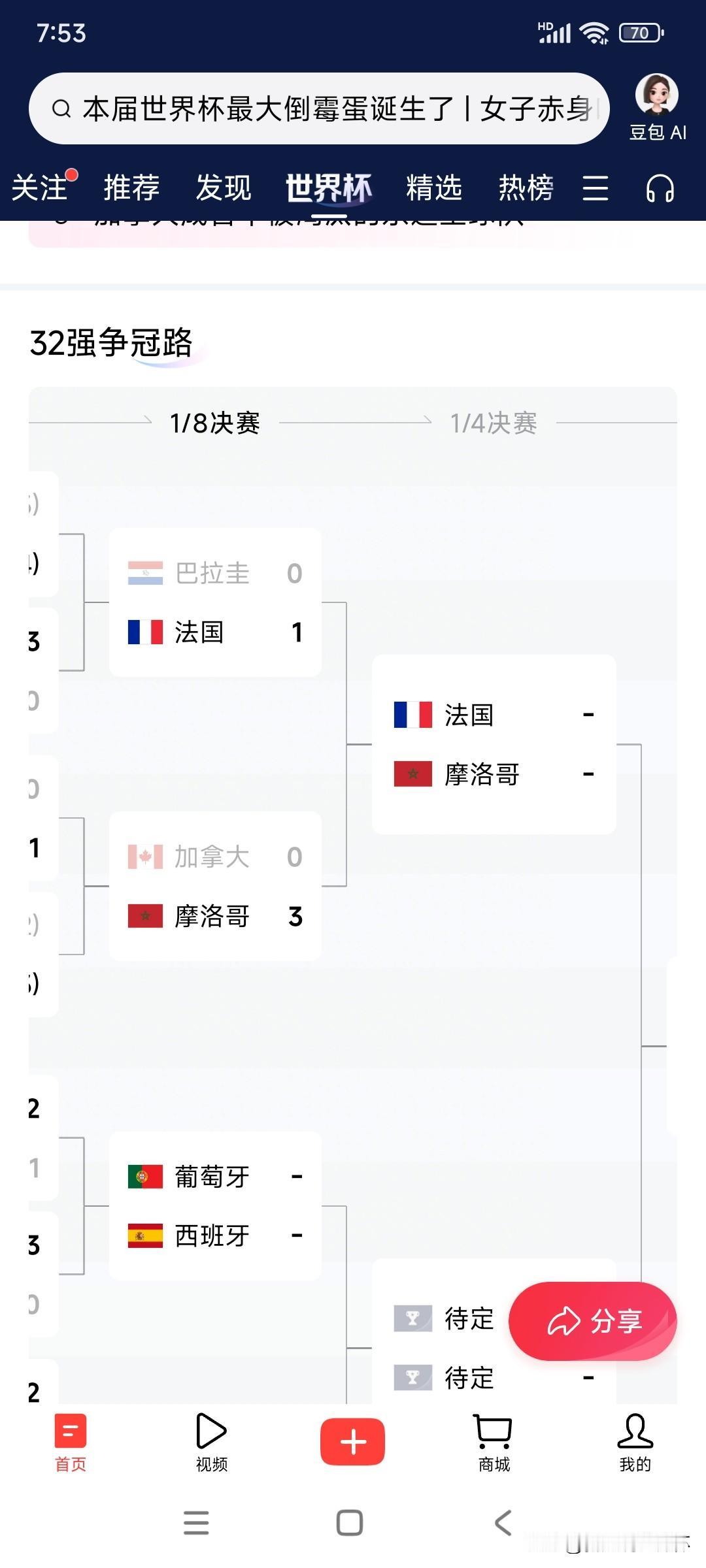 2026美加墨世界杯1/4决赛，北京时间7月10日04:00波士顿开打，法国vs