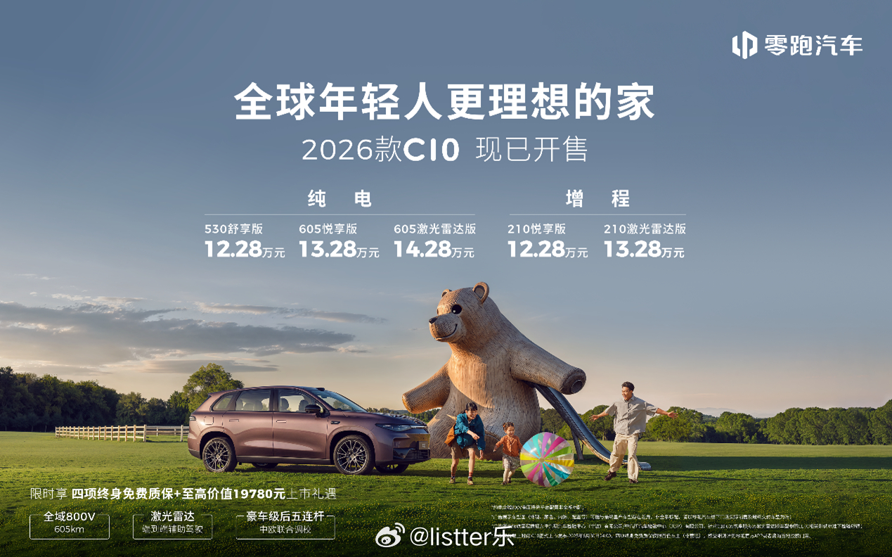 零跑汽车旗下2026款零跑C10于近日上市，新车以四大维度全面进阶，14万家用车