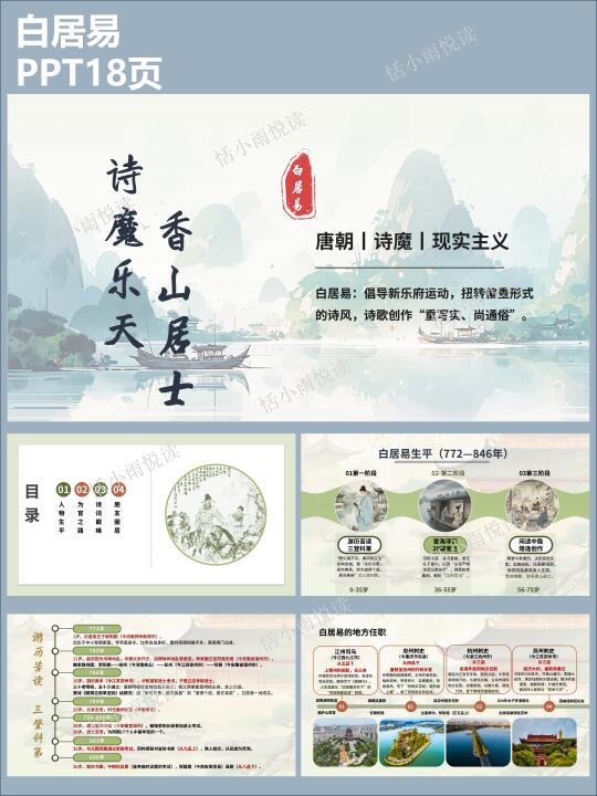 白居易："中隐"智慧破解35岁魔咒