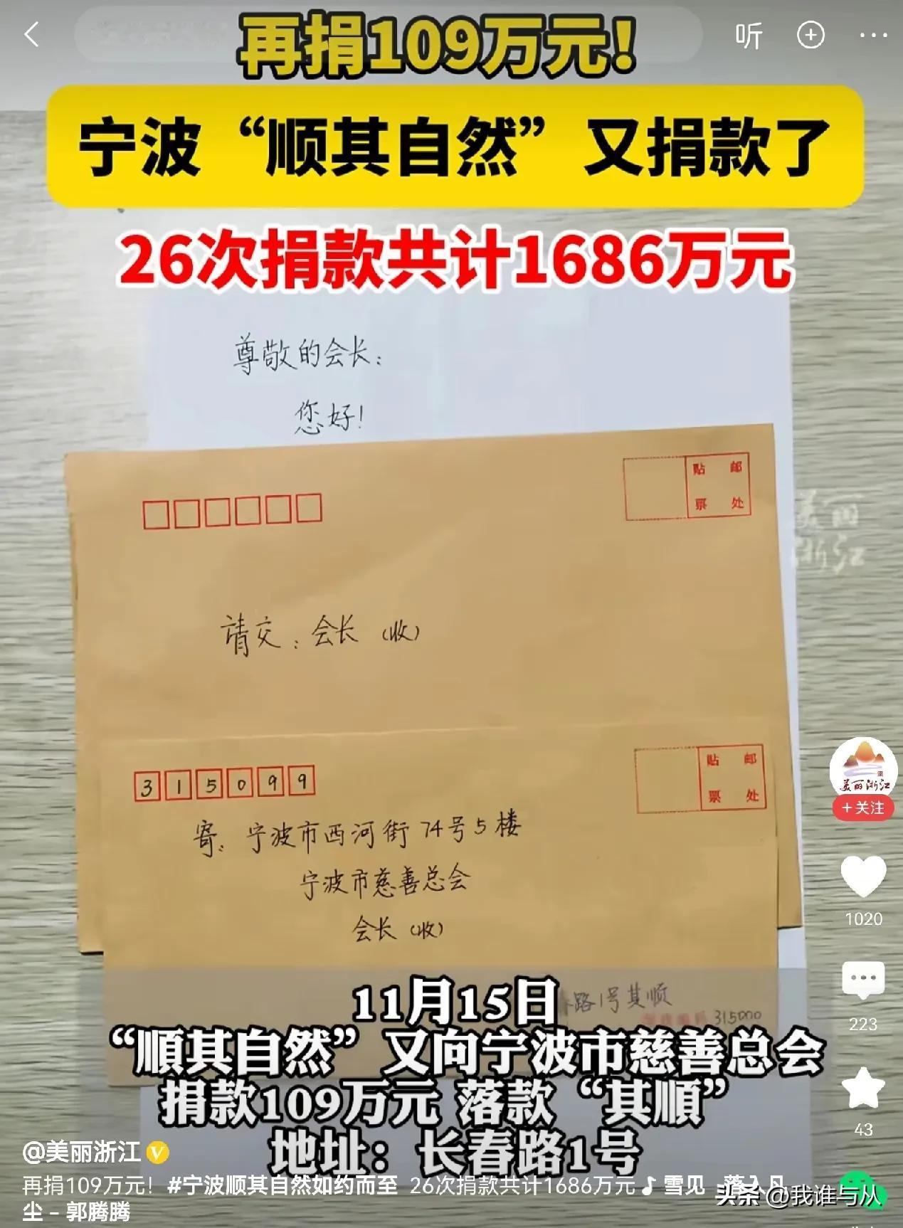 这才是真正的好人，他捐款已经26年了，他每次捐款都写一个假名字，同时也写一个假地