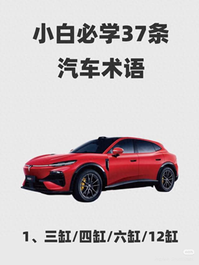 小白必学37条汽车术语，看懂车友聊天不再懵圈