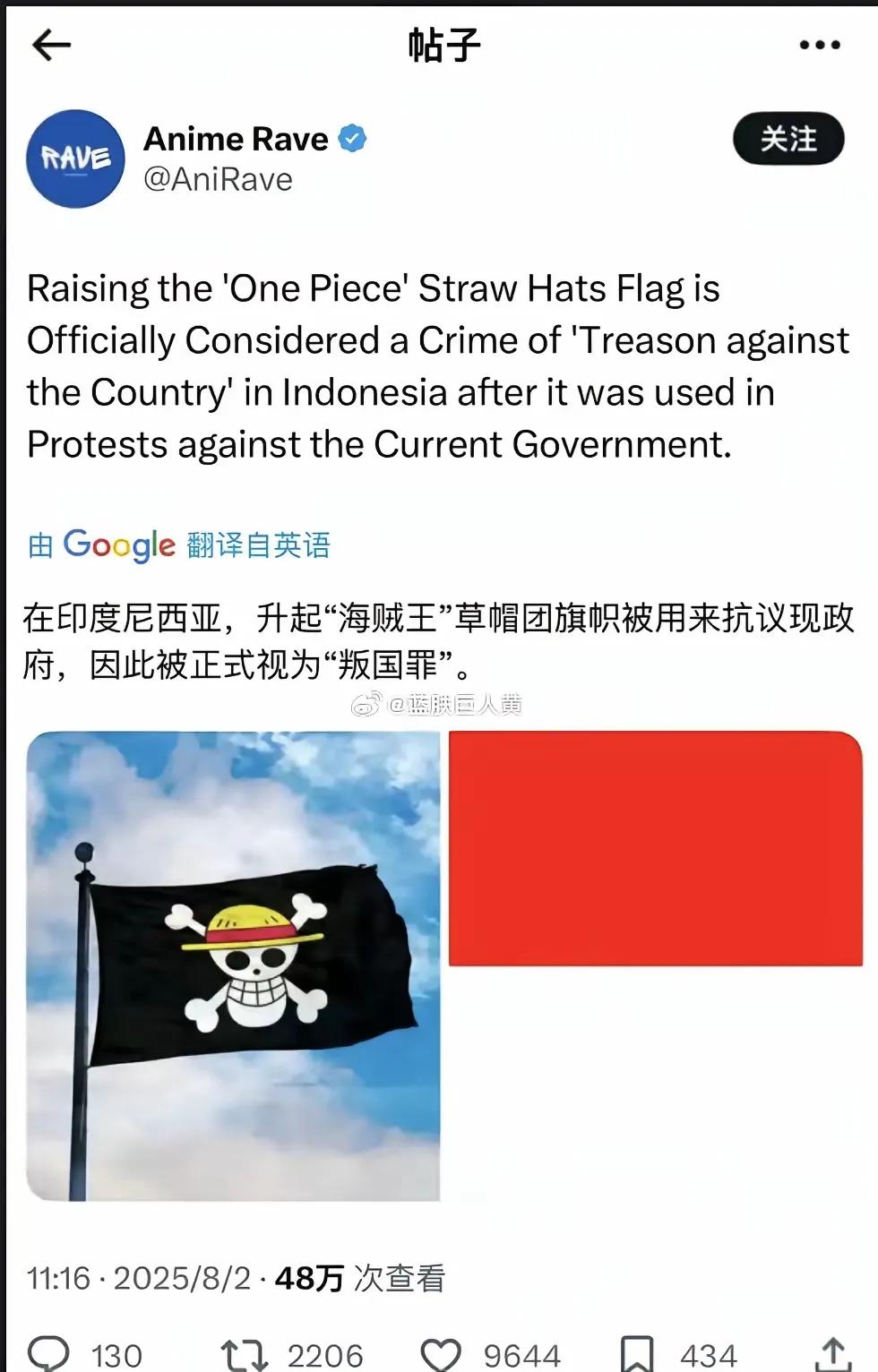 印尼禁止“草帽海贼团”海盗旗[what][what][what]
这世界，也太抽