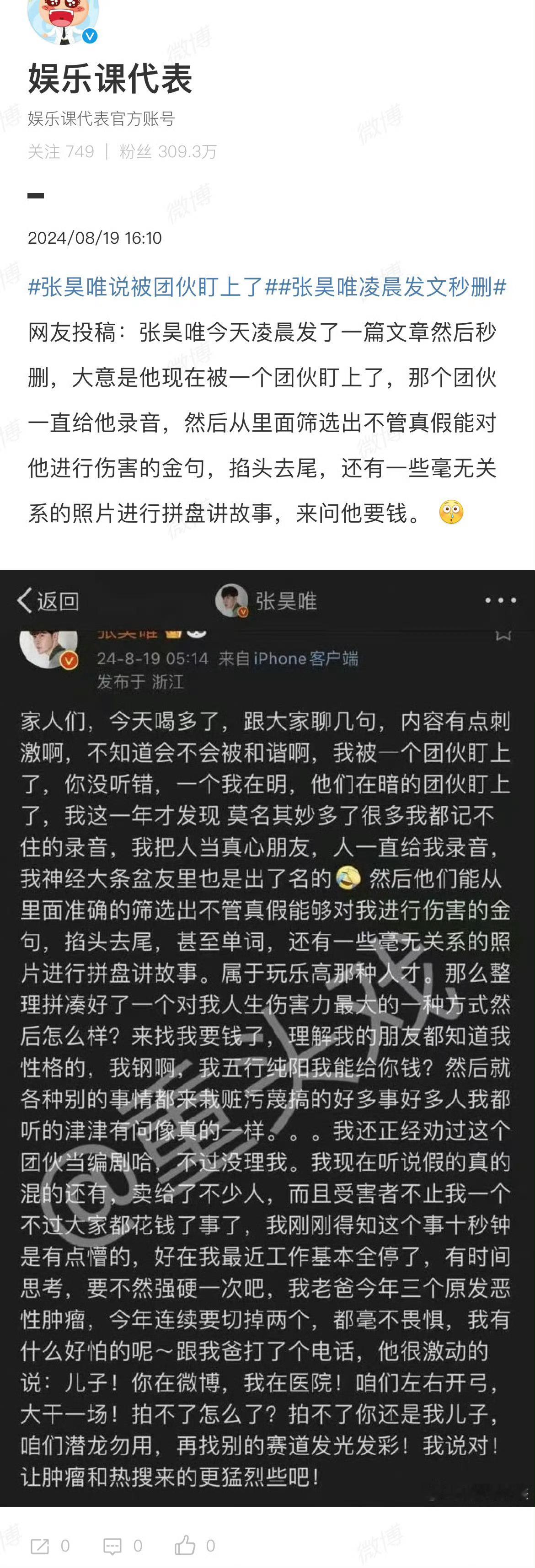 最后一句我没太懂“让肿瘤和热搜来得更猛烈一些吧”？ 肿瘤就大可不必了吧？#张昊唯