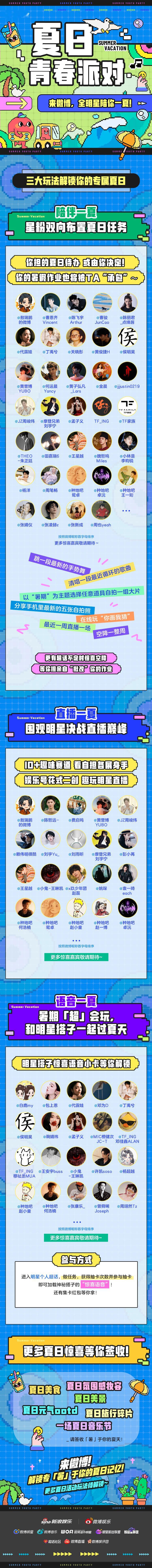 夏日青春派对 📣在这个夏天，微博为你承包了20座痛楼！一站式承包夏日应援，排面