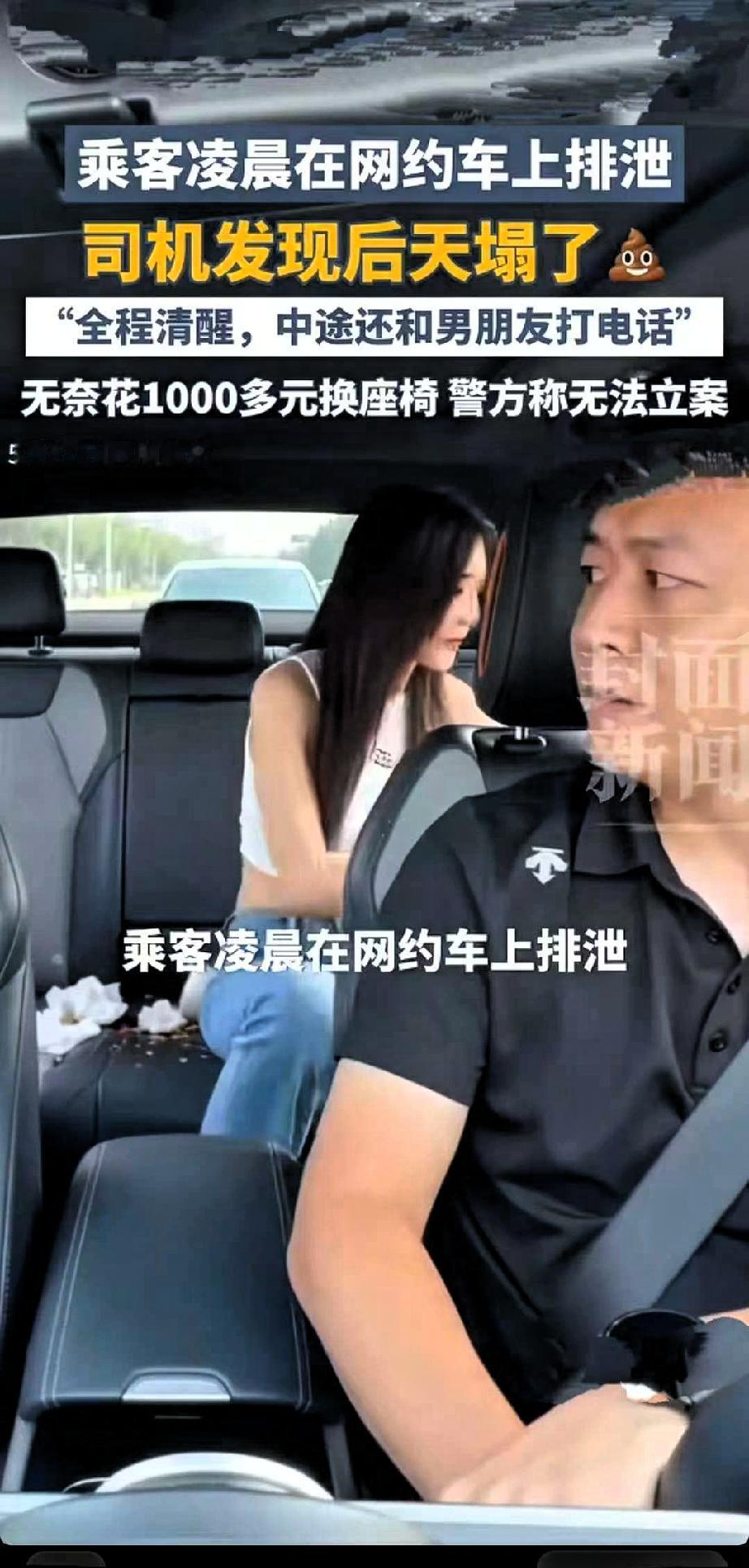 四川网约车陈师父，可太倒霉了，凌晨三点拉了一位美女，本想辛苦点，多赚点钱！却没想
