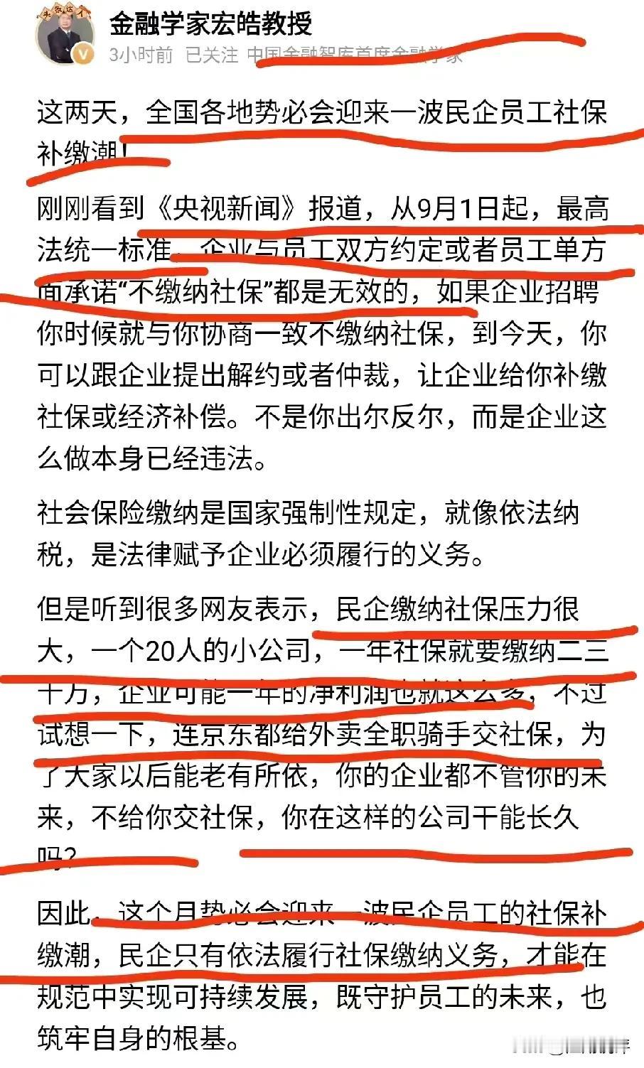小微企业、个体户是否需要为雇佣员工缴纳社会，近期成为大众讨论的一个热门话题，我国