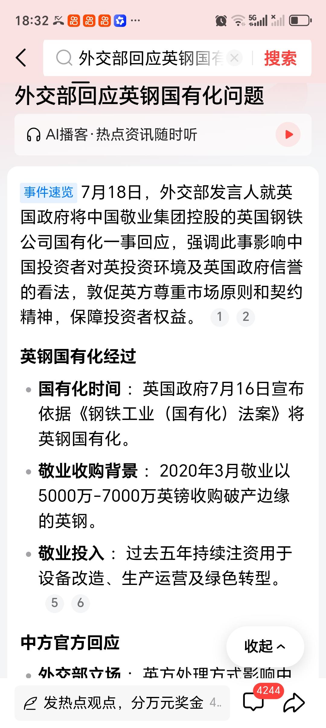 外交部回应英钢国有化问题 英国政府把中国敬业集团控股的英国钢铁公司国有化，这操作
