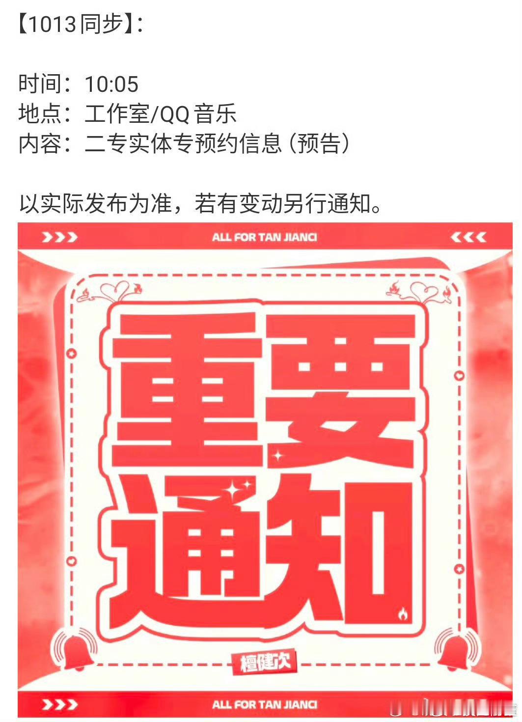檀健次二专实体专辑明日发布预告信息啦[点赞] ​​​