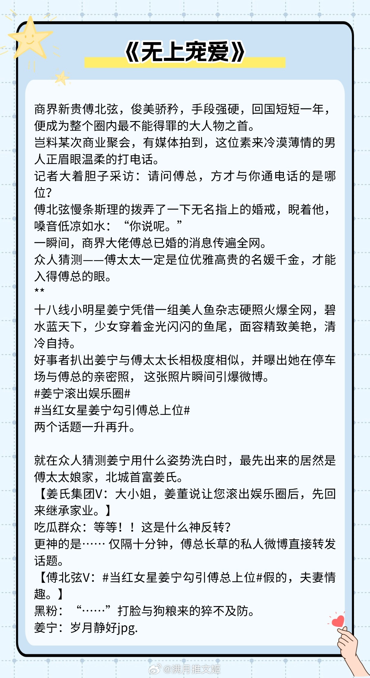 【超甜婚后文】结婚后他的克己复礼人设崩塌了！《婚后回应》作者：六盲星《无上宠爱》