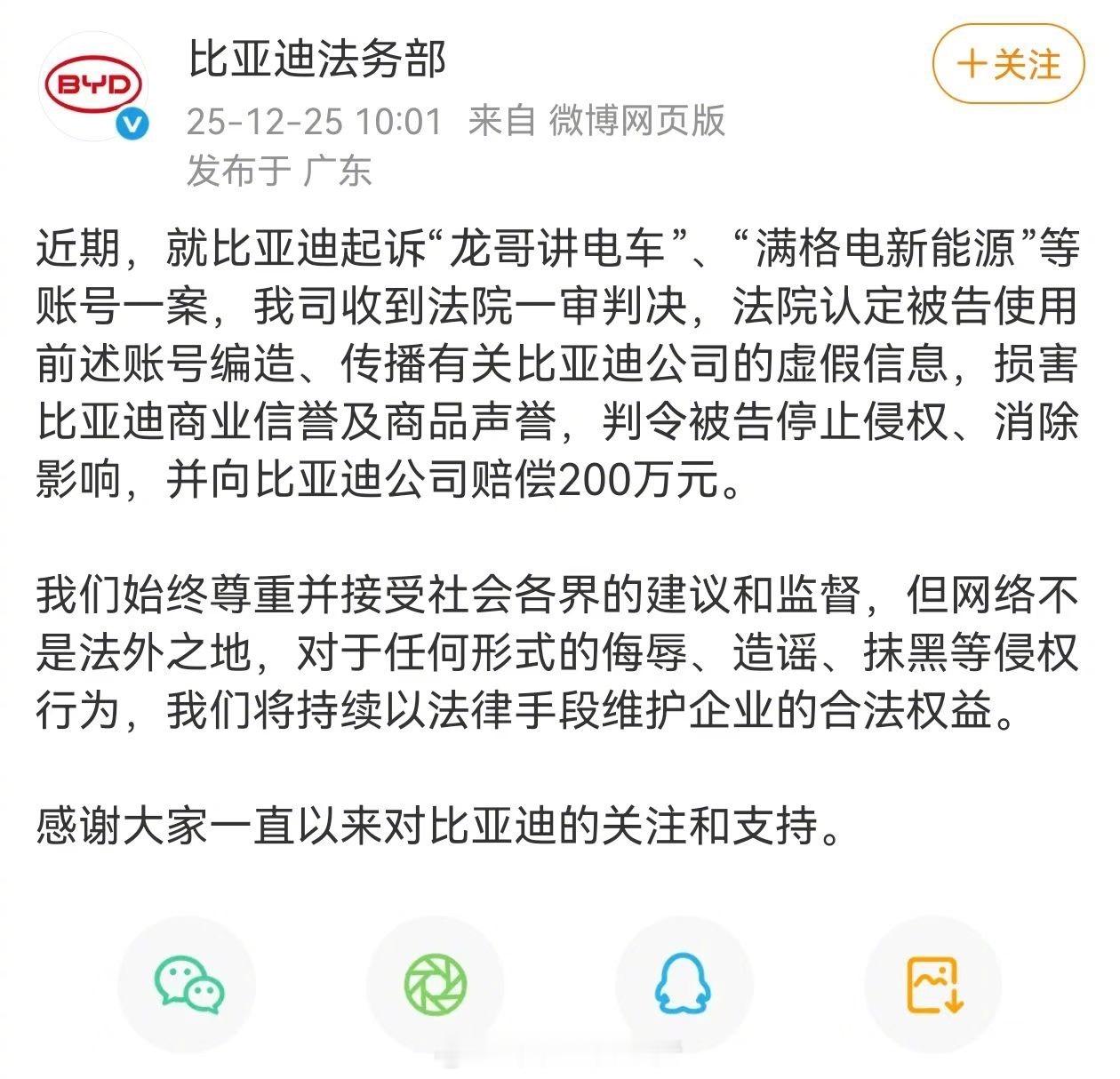 法院判决自媒体赔偿比亚迪200万元 比亚迪最近赢了一场网络维权官司！法院认定“龙