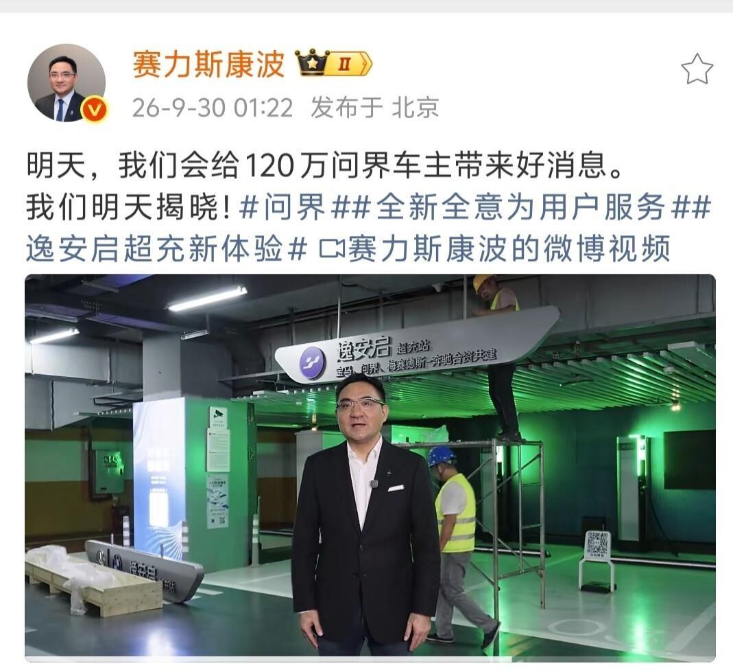 凌晨1点22分，赛力斯副总裁还在发微博，就为告诉问界车主一个“好消息”。
结果一