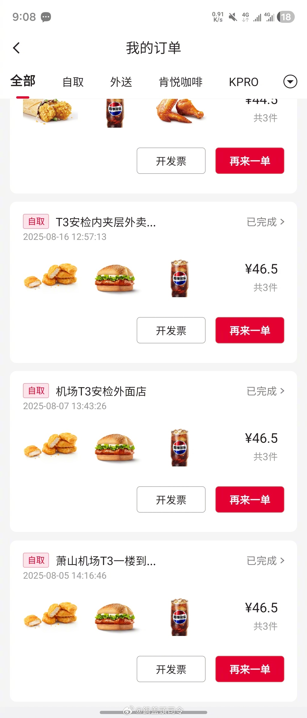 #肯德基保密54年的炸鸡配方将被公开#我是肯德基忠实用户[允悲]，基本出差路上都