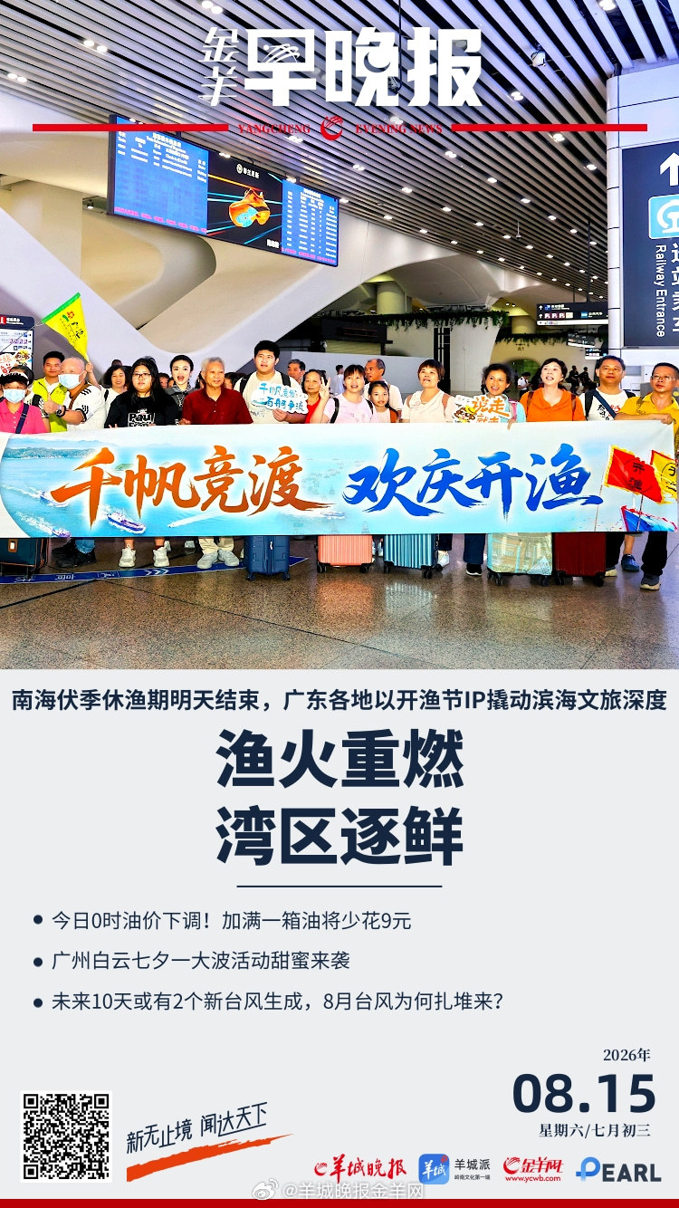 #金羊早晚报##母女被拐卖父亲被骗无偿工作11年# 广州白云七夕一大波活动甜蜜来