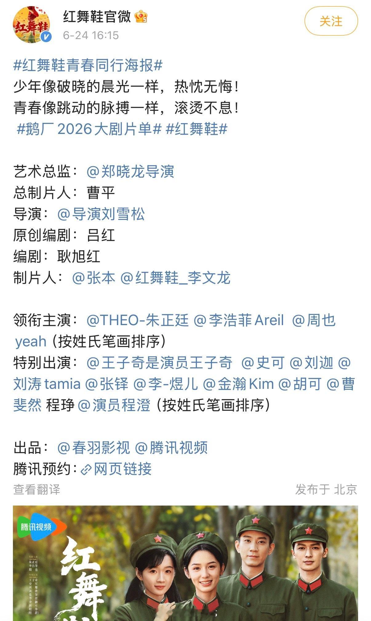 周也红舞鞋按姓氏笔画排序了，王子奇当初要是在领衔主演，这会就能排在首位了…… 红