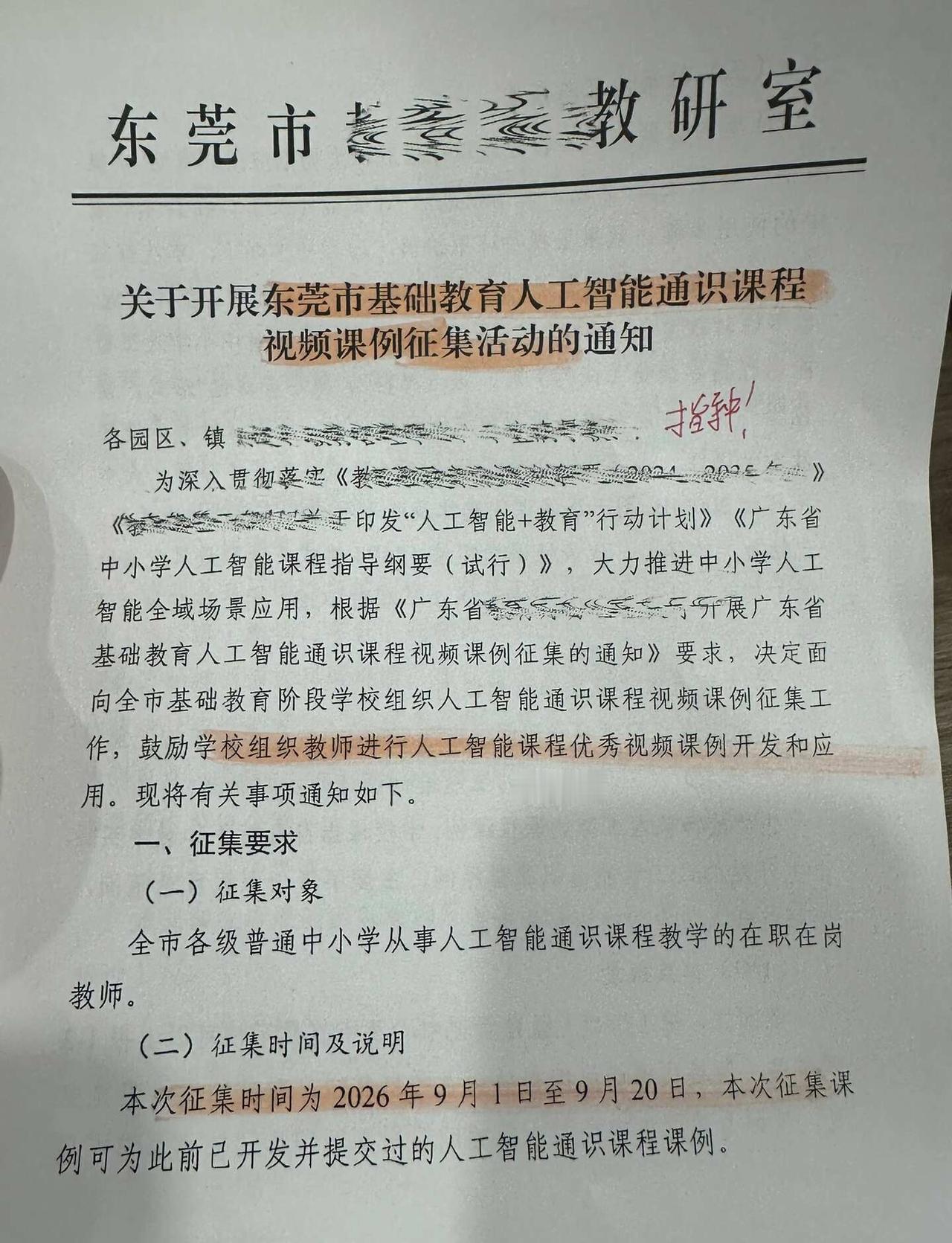 东莞市开展人工智能通识课程视频课例活动
东莞教师 人工智能课例 基础教育AI 教