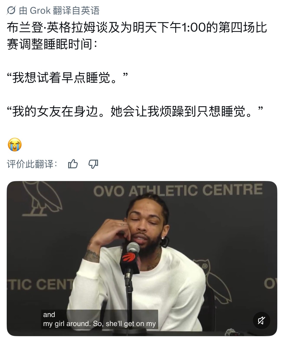 布兰登·英格拉姆谈及为明天下午1:00的第四场比赛调整睡眠时间：“我想试着早点睡
