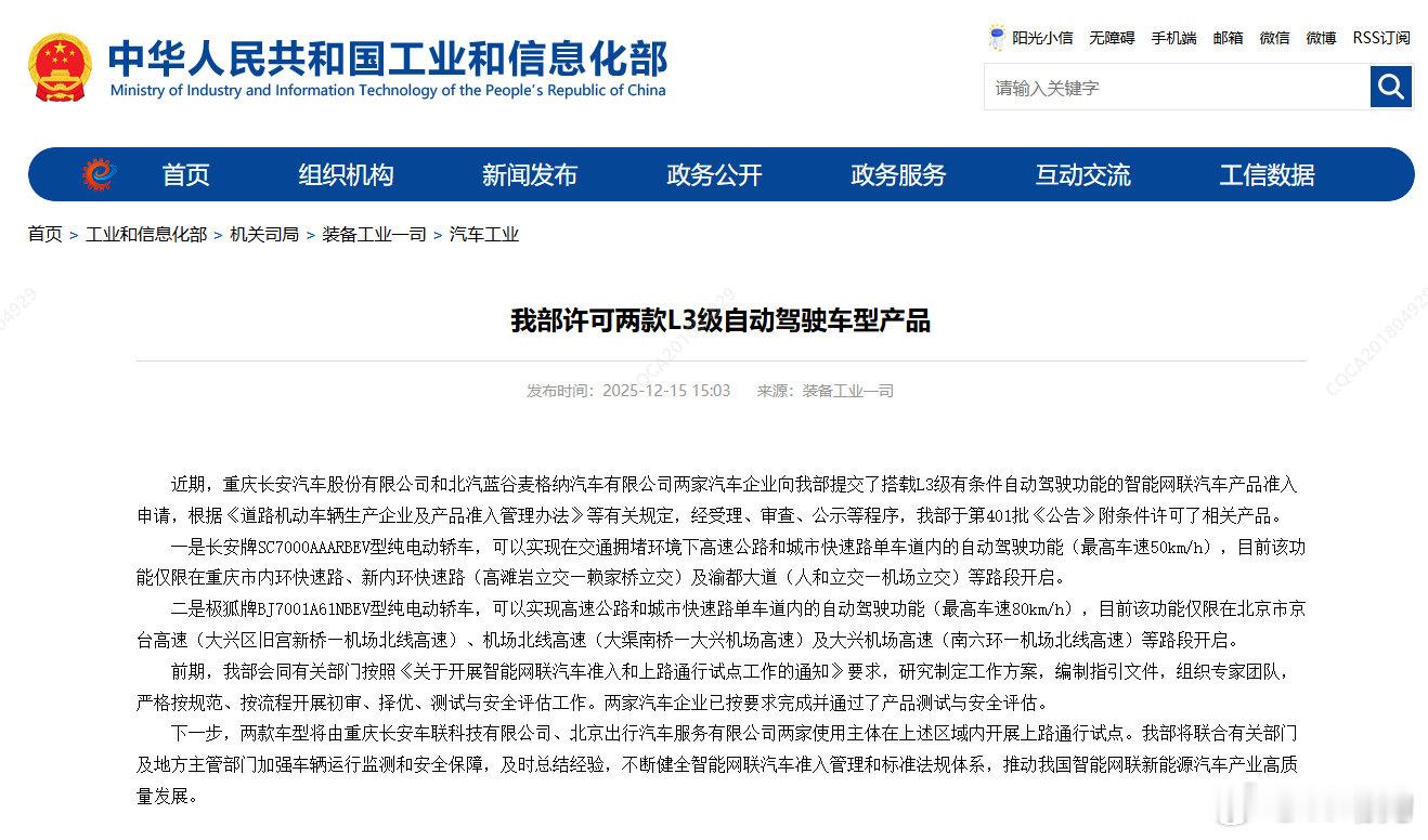 今日，工信部发布许可两款L3级自动驾驶车型产品，长安汽车旗下深蓝汽车首搭载！推动
