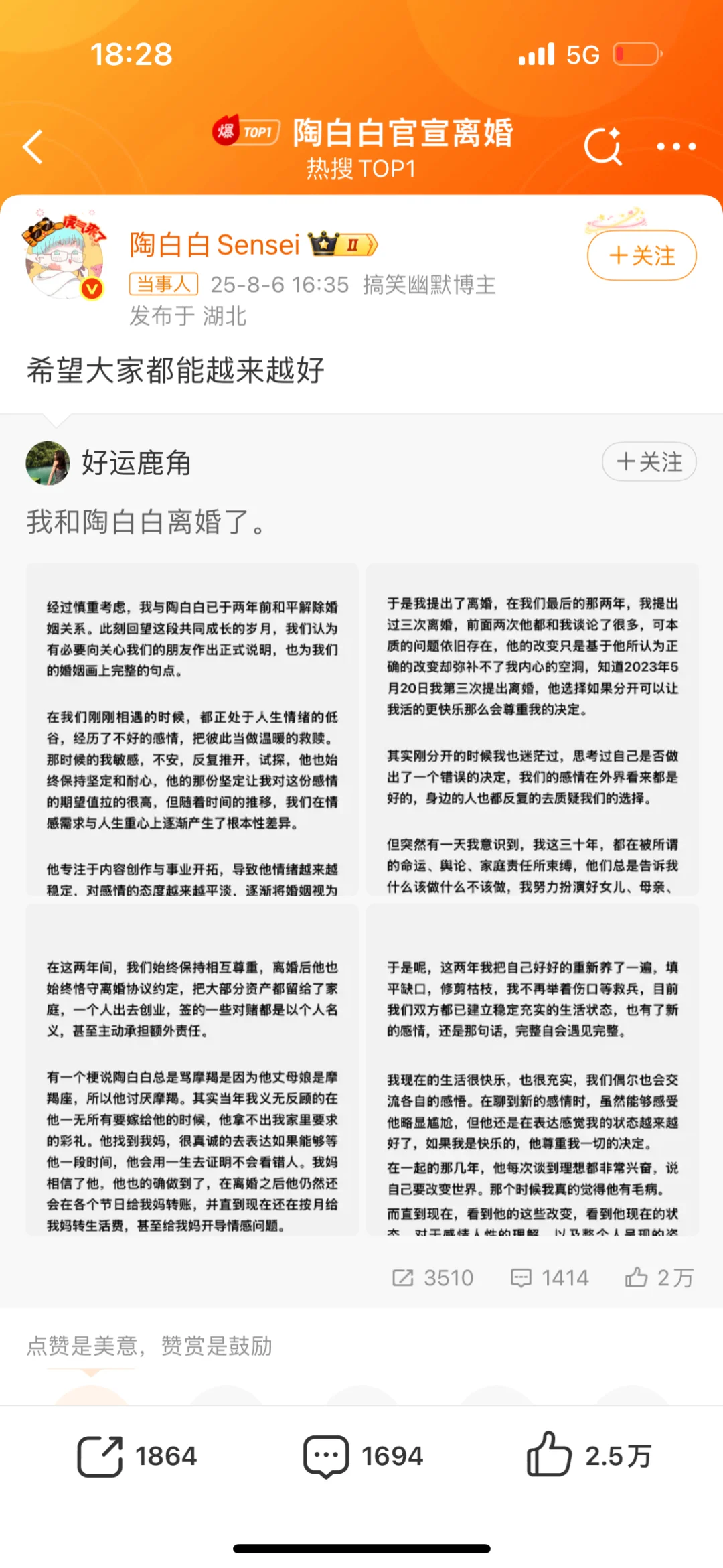 全网最了解我们天蝎座♏️的博主离婚了