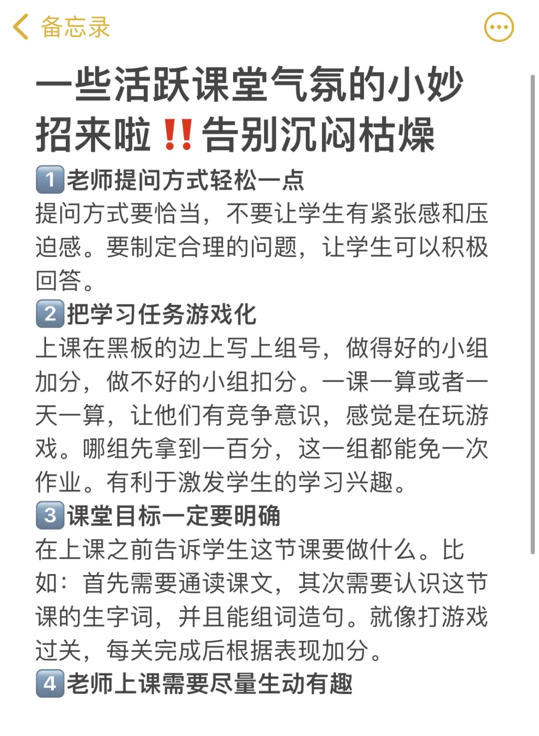 一些活跃课堂气氛的小妙招‼️告别沉闷课堂