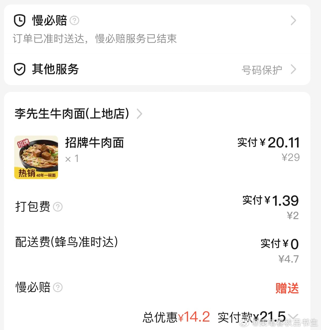 #一碗30元的网红面馆卖不动了#李先生那牛肉面从初中吃到现在，一碗也将近30了，
