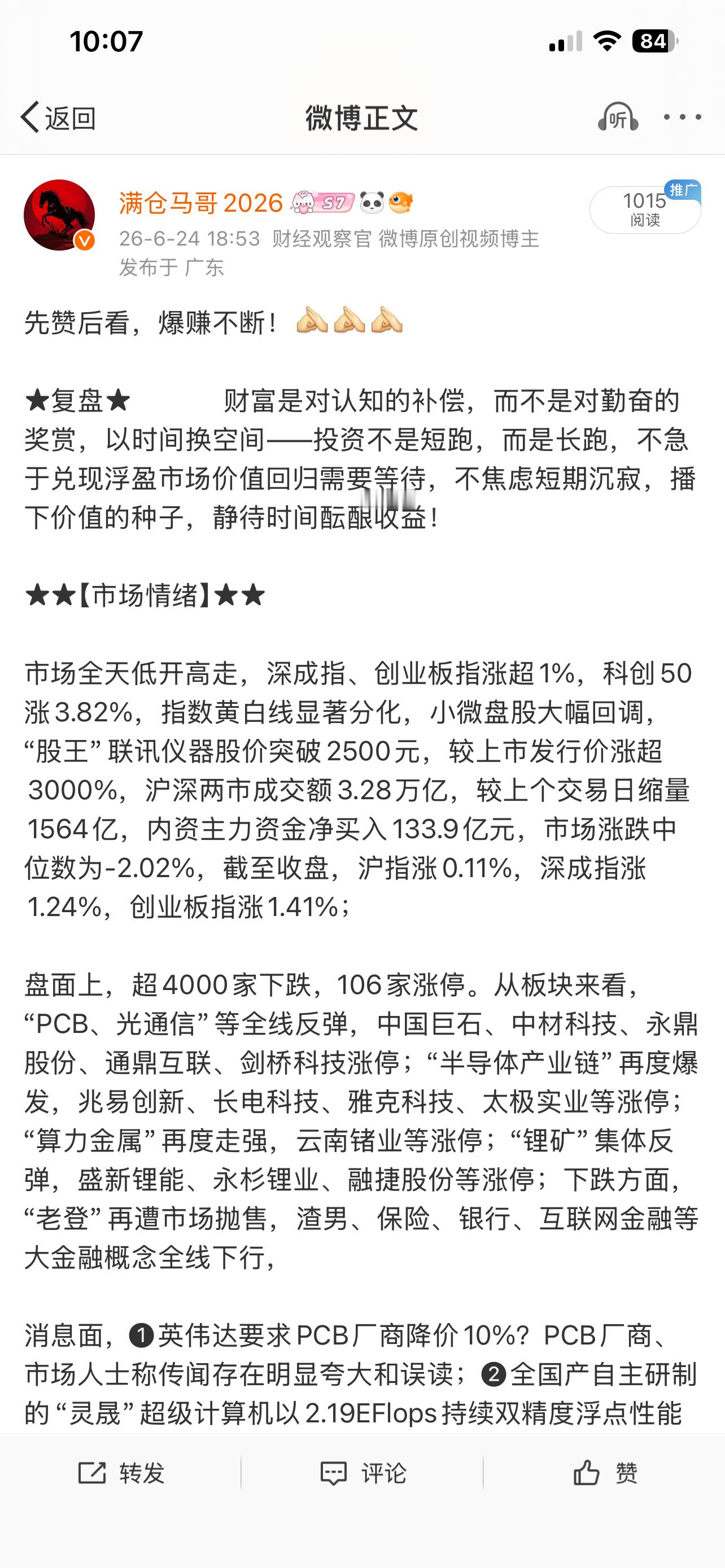 昨天复盘的两只有关注的没 