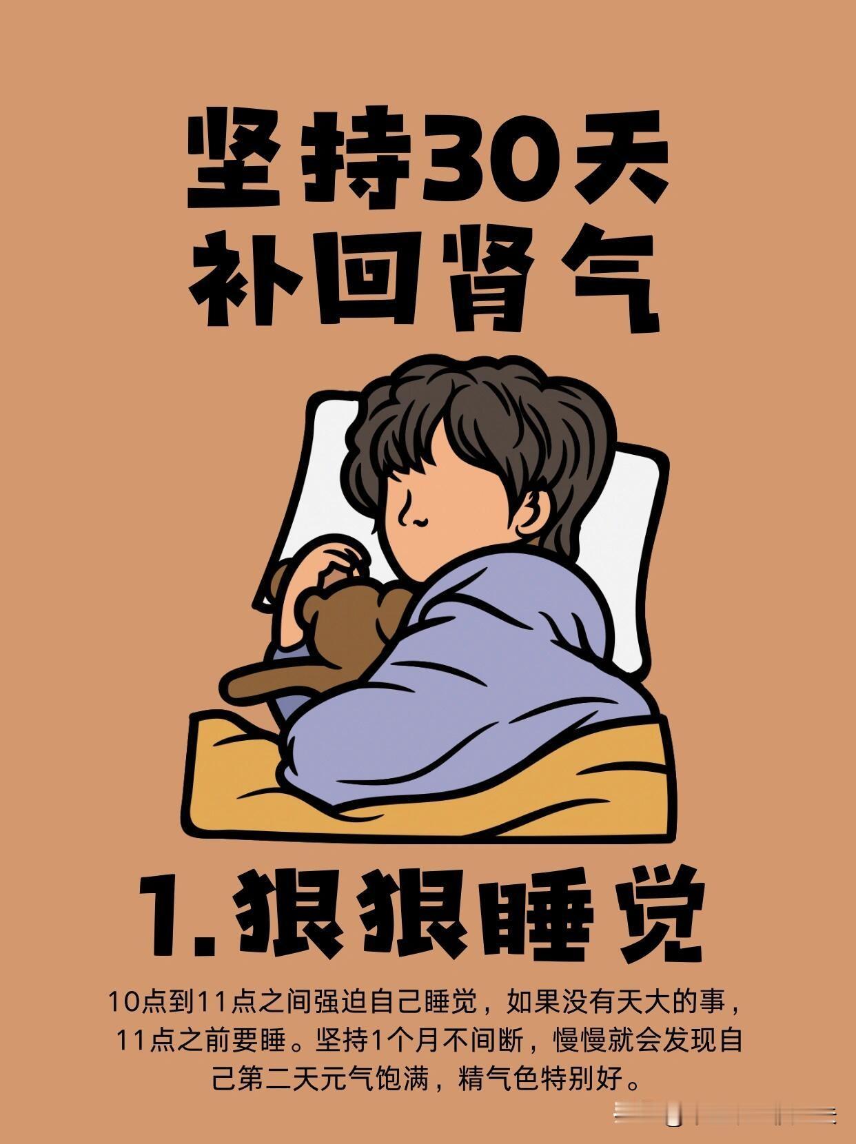 坚持30天，帮你把肾气补回来！#健康养生##肾虚##腰疼#