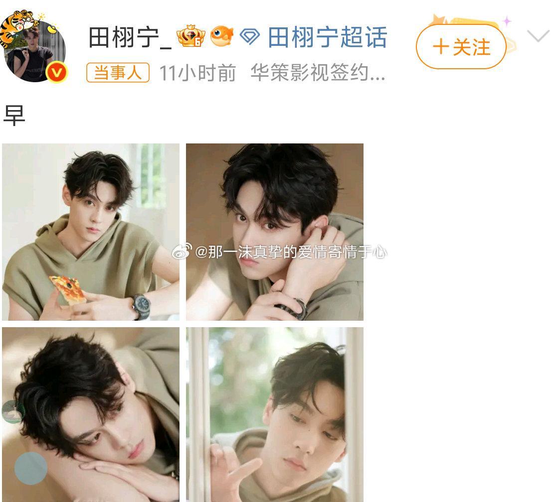 田栩宁四宫格照一沫真挚的情话[超话]田栩宁四宫格照！一沫真挚的情话 ​​​