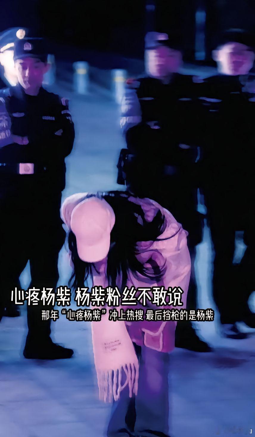 杨紫那年“心疼杨紫”冲上热搜 最后挡枪的是杨紫 
