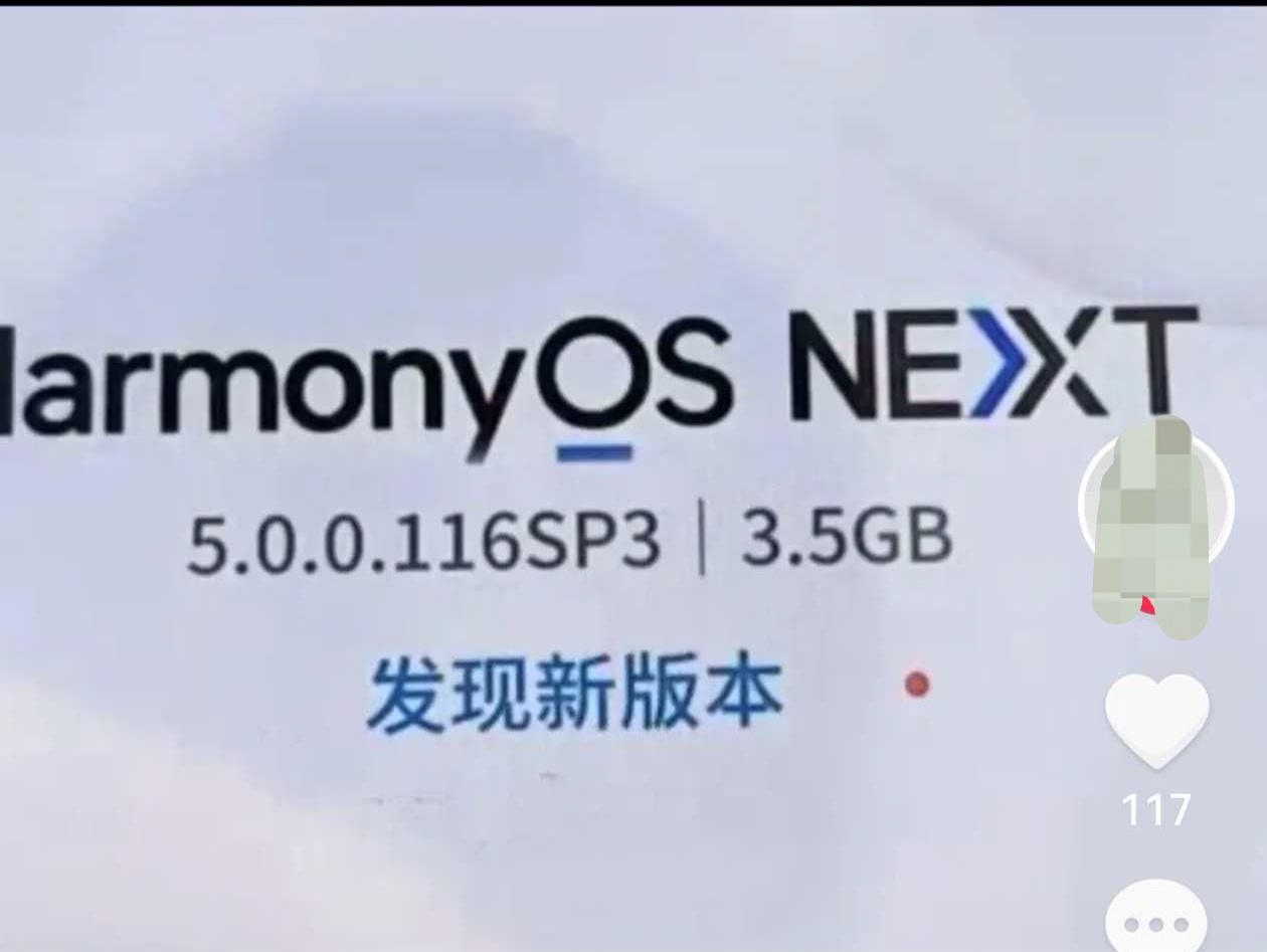 鸿蒙NEXT5.0.0.112都还没收到，内部人员都已近5.0.0.116版本了