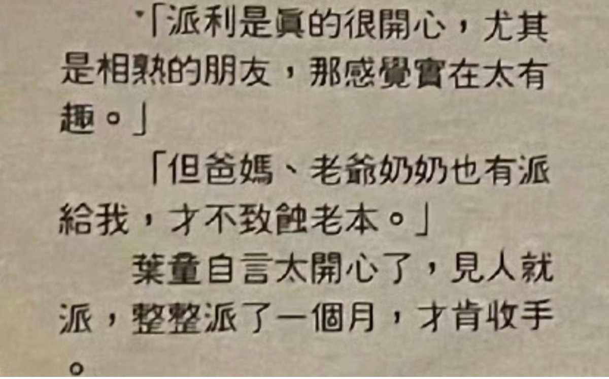 叶童好可爱！她爱派利是，派了整整一个月 