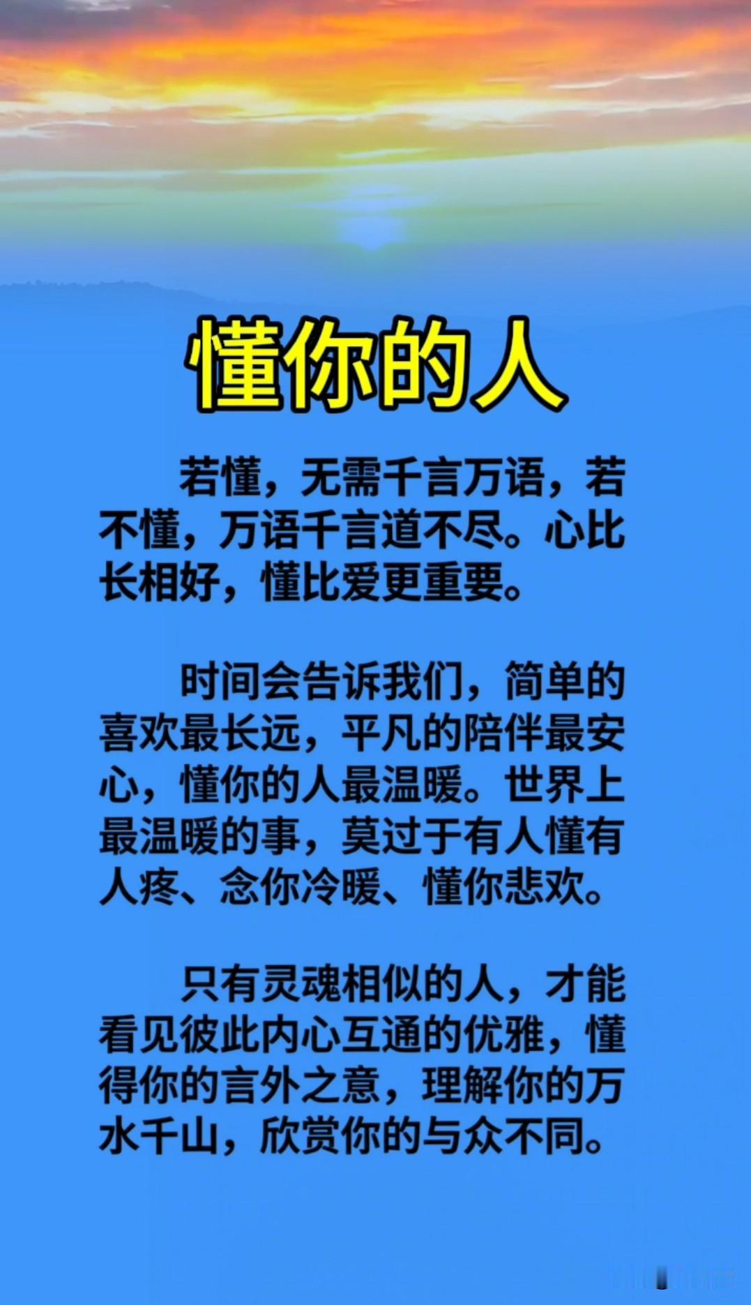 懂你的人