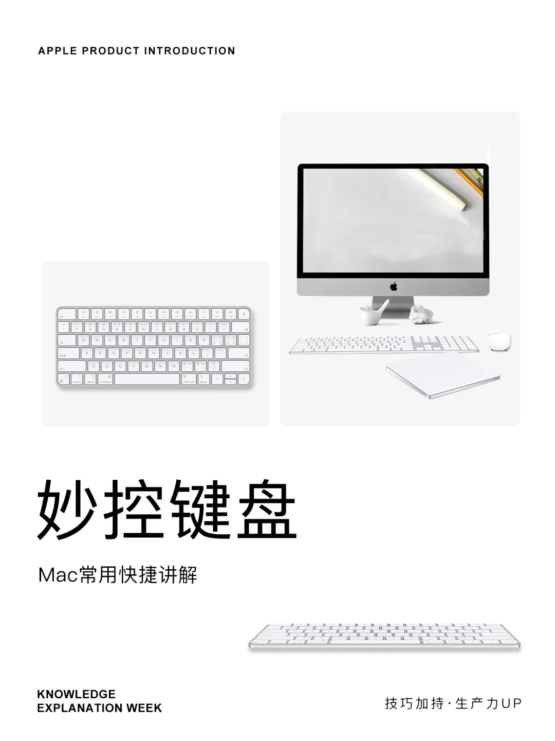 Mac电脑常用快捷键｜新手必看，效率翻倍！