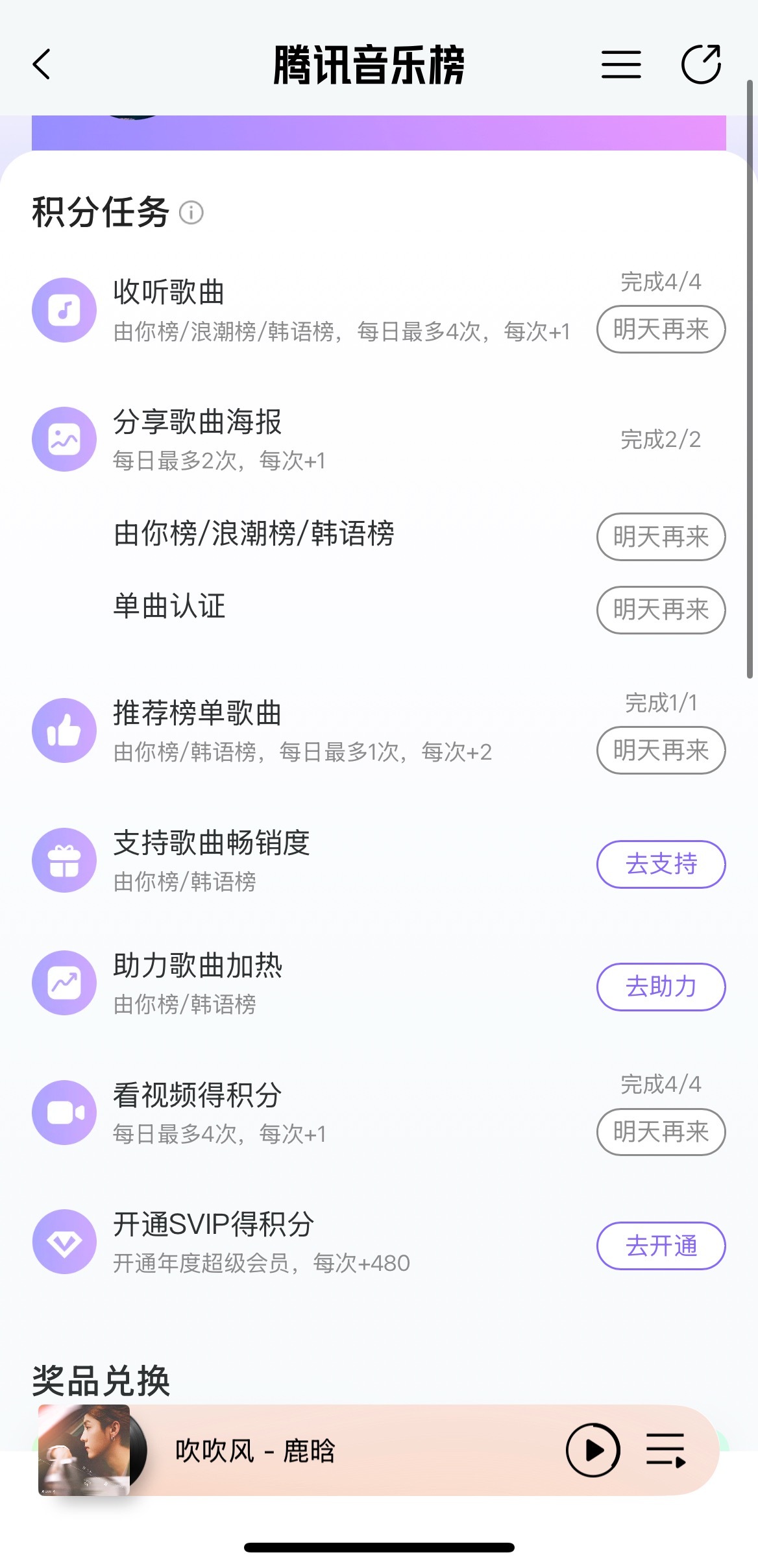 鹿晗 ｜腾讯音乐由你榜 ｜鹿晗吹吹风 吹吹风由你榜记得每天坚持做[心] （还不会